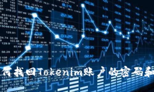 优质  
code如何找回Tokenim账户的密码和助记词