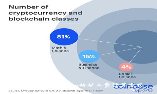 深入解析Tokenim的矿工费计算方式