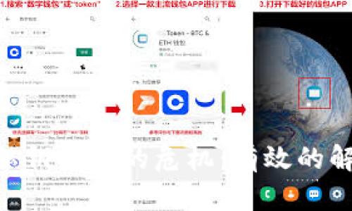 如何应对Tokenim私钥被盗的危机：有效的解决方案与预防措施