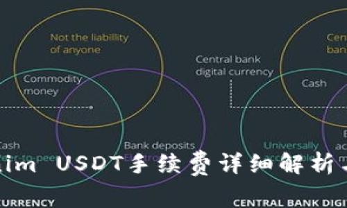 Tokenim USDT手续费详细解析与指南