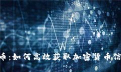 Tokenim查询币：如何高效获取加密货币信息与市场