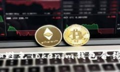 如何识别和避免Tokenim钱包合约空投骗局？