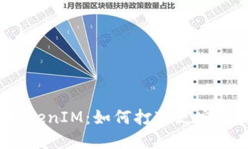 鸿蒙系统中的TokenIM：如何打造更安全高效的通信体验