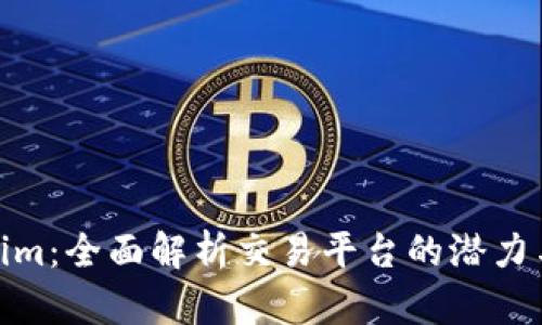 Tokenim：全面解析交易平台的潜力与优势