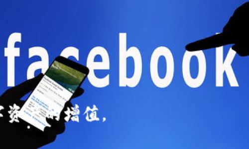   如何解决Tokenim主地址余额不足问题 / 
 guanjianci Tokenim, 主地址, 余额不足, 解决方案 /guanjianci 

引言
在数字货币交易的世界中，钱包的余额是影响交易顺利进行的重要因素之一。Tokenim作为一个新兴的加密货币平台，吸引了大量用户。但是，有用户在使用Tokenim时，常常会遇到“主地址余额不足”的问题。这不仅会影响交易到账时间，还可能导致错过交易机会。因此，掌握如何快速解决这个问题，成为每一位Tokenim用户的必修课。

一、Tokenim主地址余额不足的原因
首先，用户需要了解导致Tokenim主地址余额不足的常见原因。这一般包括以下几个方面：
ul
    listrong交易未确认：/strong如果最近发起的交易尚未被确认，主地址的可用余额可能会显示为不足。/li
    listrong转账限制：/strong某些情况下，用户可能会因为平台的转账限制而导致余额不足。/li
    listrong操作不当：/strong如同一用户在不同的钱包地址之间进行多次无效尝试，可能导致误解余额不足。/li
    listrong网络故障：/strong网络不稳定，可能导致余额信息未能正确更新。/li
/ul

二、如何检查Tokenim主地址余额
在解决余额不足问题之前，用户需先确认自己的钱包余额。用户可以通过以下步骤进行检查：
ol
    listrong登录Tokenim账户：/strong打开Tokenim官网，输入账户信息进行登录。/li
    listrong访问钱包页面：/strong在用户主页找到“钱包”选项，点击进入。/li
    listrong查看主地址余额：/strong在钱包页面中，可以清晰地看到主地址的余额信息。/li
/ol
确保余额足够后，才能进行后续的交易操作。如果发现余额确实不足，那么用户需要进一步采取措施。

三、为Tokenim主地址充值的方法
当确认主地址余额确实不足时，用户可以采取以下几种方式进行充值：
ul
    listrong使用其他钱包转账：/strong用户可以从其他加密货币钱包向Tokenim主地址发送资产。确保所转账的币种在Tokenim平台上支持。/li
    listrong通过交易所充值：/strong用户还可以选择通过各大交易所如Binance、Huobi等进行充值。选择合适的币种进行提现至Tokenim主地址。/li
/ul
无论选择哪种方式，用户在进行充值时，都需确认钱包地址的准确性，以避免资金损失。

四、交易确认延迟的应对措施
如果用户遇到交易未确认的情况，可以采取以下几种应对措施：
ul
    listrong查看区块链状态：/strong使用区块链浏览器查询交易状态，确保交易是否被网络确认。/li
    listrong增加交易费用：/strong在处理未确认的交易时，可以尝试通过增加交易费用促使矿工优先处理。/li
    listrong联系技术支持：/strong如果长时间未确认，可以联系Tokenim的技术支持团队，询问交易状态。/li
/ul

五、避免账户余额不足的策略
为了避免未来再次遭遇主地址余额不足的问题，用户可以考虑以下策略：
ul
    listrong定期检查余额：/strong用户应定期登录Tokenim，核对钱包余额，防止意外的余额不足。/li
    listrong设置充值提醒：/strong用户可借助日历或手机应用设置余额监控与提醒，以便及时充值。/li
    listrong使用自动化工具：/strong使用自动化的资产管理工具，帮助实时监控账户余额。/li
/ul

六、总结和建议
Tokenim的用户在面对主地址余额不足的问题时，应冷静处理，逐步检查余额、充值，并采取相应措施以避免类似问题再次发生。同时，合理的资产管理和定期的账户检查，将帮助用户在快节奏的数字货币市场中，及时抓住交易机会。

常见问题解答
为了帮助用户更全面地了解Tokenim主地址余额不足的问题，接下来将回答一些常见相关问题。

问题一：Tokenim主地址余额不足如何解决？
依据上述讨论，解决Tokenim主地址余额不足的方法主要包括确认余额、积极充值、检查交易状态等。用户需逐步确认问题的根本原因，针对性地采取措施。

问题二：为什么我的Tokenim余额显示不足？
有多种可能导致Tokenim余额显示不足，例如交易尚未确认、转账的币种未在平台支持等。用户需一一排查，找出问题的关键所在。

问题三：如何联系Tokenim的客服？
用户可在Tokenim官网找到客服联系方式，通常在“联系我们”页面中，提供邮箱、热线电话等多种联系方式。

问题四：Tokenim支持哪些币种？
Tokenim支持的币种会不定期更新，用户可以在Tokenim官方网站查看最新支持的币种列表，确保在充值时选择合适的币种。

问题五：如何查看Tokenim的交易状态？
通过区块链浏览器，用户可以输入交易哈希（txid）进行查询，了解交易的确认状况和所处的区块信息。

问题六：如果我忘了Tokenim密码该怎么办？
用户可通过Tokenim的安全找回功能，输入注册时的邮箱地址进行密码重置。如果遇到困难，建议直接联系Tokenim客服。

通过本文的详细介绍，相信用户对Tokenim主地址余额不足的问题有了较全面的了解。希望大家在使用Tokenim的过程中，能够顺利完成交易，实现数字资产的增值。