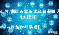 注意：以下内容仅为示例，实际内容还需根据和