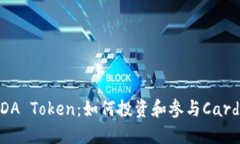 : 深入了解ADA Token：如何投资和参与Cardano生态系