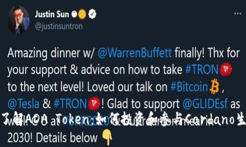 : 深入了解ADA Token：如何投资和参与Cardano生态系统