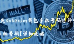 思考和关键词在考虑的内容，尤其是涉及到丢失