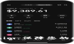 思考和关键词冷钱包下载Tokenim：保障您的数字资