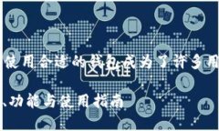 思考一个且的  在数字货币和区块链技术不断发展