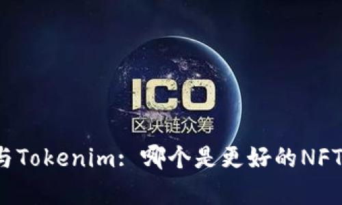 OpenSea与Tokenim: 哪个是更好的NFT市场选择?