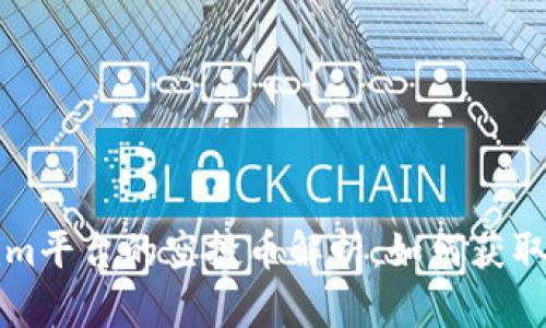 Tokenim平台的空投币解析：如何获取和使用