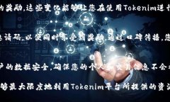   如何获得和使用Tokenim邀请码？ /  guanjianci Toke