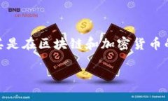 在问到“tokenim是什么”的时候，我们可以探讨几