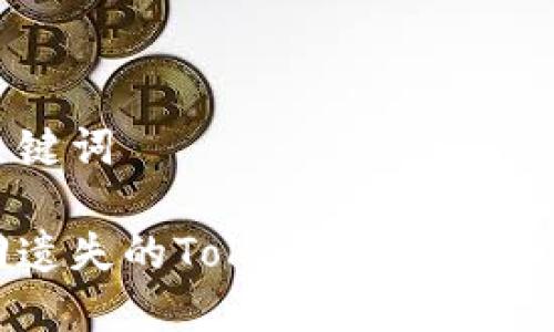 思考和关键词

如何找回遗失的Tokenim助记词：完整指南