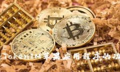 最全解析：TokenIM苹果应用程序的功能与优势