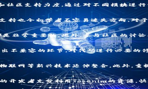 baioti如何利用Tokenim开放多项源码，提升区块链项目开发效率/baioti  
Tokenim, 开放源码, 区块链开发, 项目效率/guanjianci  

引言  
随着区块链技术的迅猛发展，越来越多的企业和开发者开始积极参与到这一新兴领域中。Tokenim作为一款开源平台，致力于为开发者提供丰富的资源和工具，方便进行区块链项目的开发。在这篇文章中，我们将探讨如何利用Tokenim开放的多项源码，有效提升区块链项目的开发效率。  

Tokenim开放源码的背景与意义  
Tokenim的平台旨在降低区块链开发的门槛，开源代码提供了解决方案和模块，这些模块是先前开发者长期实践中的优秀经验的结晶。开放源码的好处在于，开发者可以快速获取到所需的基础组件与工具，无需从零开始，有效节省了开发时间，减少了学习和试错的成本。此外，开放源码社区也鼓励开发者之间的合作与知识共享，形成一种良性的生态系统。  

如何有效利用Tokenim的开放源码  
有效利用Tokenim的开放源码，首先需要对其生态进行深入学习与了解。Tokenim的开发文档和社区论坛是获取知识的重要渠道。此外，典型的开发流程包括：选择合适的模块，分析其源代码，进行二次开发，最后集成到自己的项目中。这个过程中，开发者要注意代码的可维护性，以及与现有系统的兼容性。  

Tokenim源码模块的实用案例  
Tokenim的源码模块涵盖了多种功能，例如合约管理、交易处理和节点管理等。开发者可以针对自己项目的需求，选择相应的模块进行集成。例如，在构建一个去中心化金融（DeFi）应用时，开发者可以直接使用Tokenim提供的合约管理模块，这样可以大幅度降低开发难度，提高项目的上线速度。  

开发者如何参与Tokenim开源社区  
Tokenim不仅提供开源代码，还鼓励开发者参与到社区的建设中来。通过参与社区讨论、提交代码贡献、撰写开发文档，开发者可以提高自己在区块链领域的影响力。同时，社区内的互动也使得开发者能够获取到最新的行业动态与技术趋势，从而进一步提高自己的技术水平。  

总结与未来发展方向  
Tokenim开放源码的模式有效促进了区块链技术的普及与应用。随着越来越多的开发者加入到这个生态系统中，Tokenim未来的发展方向将着重于增强社区氛围，源码模块，提高用户体验。通过不断迭代与，Tokenim将成为区块链项目开发的重要工具之一。  

常见问题解答  
接下来，我们将解答与Tokenim开放多项源码相关的6个常见问题，帮助读者更深入地理解其应用与价值。  

问题一：Tokenim开放源码的具体内容有哪些？  
Tokenim开放源码主要涵盖了以下几个方面的内容：智能合约模板、交易管理模块、身份验证机制、API接口、前端框架等。这些功能模块提供了不同领域的解决方案，使得开发者可以依据具体项目需求灵活组合。  
具体来说，智能合约模板可以用于快速构建去中心化应用（DApp），而交易管理模块则能够处理跨链交易的复杂逻辑。此外，身份验证机制是为确保用户及交易的数据安全，API接口方便不同系统间的数据交互，前端框架则提供了用户界面的基本构建块，这些都是开发者在开发项目时高频使用的模块。  

问题二：如何选择适合我项目的Tokenim模块？  
选择适合自己项目的Tokenim模块，首先需要明确项目的需求。项目的规模、目标用户、功能点等都是选择模块时必须考虑的因素。此外，还要关注模块的成熟度和社区支持力度。通过对不同模块进行调研与对比，选择功能最符合需求的模块。同时，也可以考虑先从文档和相关的社区讨论入手，获取前人的经验和建议。  

问题三：Tokenim的开放源码对初学者友好吗？  
Tokenim的开放源码在设计时就考虑到了对初学者的友好性。首先，详尽的文档与示例代码使初学者能够快速上手。此外，社区内活跃的讨论环境以及开发者的支持也令初学者不容易迷失方向。对于初学者，建议从简单的模块开始，逐渐深入理解其背后的逻辑和实现原理。  

问题四：使用Tokenim开发项目需要哪些技术基础？  
使用Tokenim开发项目并不需要特别深厚的技术背景，但对一些基础知识的掌握是必要的。比如，了解区块链的基本概念、智能合约的编写、前后端开发技术等都是非常重要的。此外，参与社区的讨论、与其他开发者交流经验也是提高自身技术水平的有效途径。  

问题五：如何在项目中解决Tokenim源码的兼容性问题？  
在开发项目的过程中，很可能会遇到Tokenim源码模块的兼容性问题。解决这类问题，首先需要明确项目所依赖的其他技术栈，再与Tokenim的功能进行对比，找出不兼容的环节。对代码进行必要的修改、增补或绕开兼容性的问题，同时保持模块的功能完整性是关键。此外，定期检查源码的更新，适时更新使用的模块，也是确保兼容性的重要手段。  

问题六：Tokenim的未来发展趋势是什么？  
Tokenim未来的发展趋势将围绕增强社区互动、开放更多的功能模块及更新现有模块等方向展开。除了继续支持区块链技术的基础构建外，可能会向人工智能、物联网等新兴技术延伸整合。此外，重视用户体验，通过友好的界面、详细的文档和高效的支持服务，增强开发者的使用粘性和满意度，也是Tokenim未来的重要任务。  

总结  
通过对Tokenim开放多项源码的深入分析以及关键问题的详细解答，我们可以看到Tokenim在促进区块链项目开发效率方面的重要价值。希望本文能帮助更多的开发者充分利用Tokenim的资源，快速构建出高效的区块链应用。