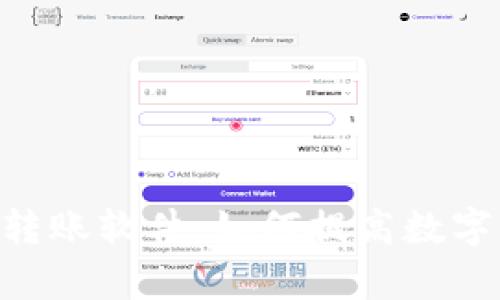 Tokenim批量转账软件：如何提高数字货币转账效率