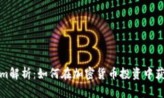欧易Tokenim解析：如何在加密货币投资中获得最大