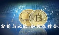 Tokenim身份钱包价格分析与比较：如何选择合适的