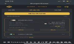 使用Tokenim平台交易门罗币的完整指南