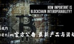 jiaodian    Tokenim官方公告：最新产品与活动更新