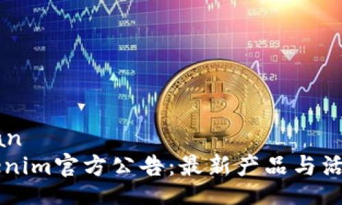 jiaodian  
  Tokenim官方公告：最新产品与活动更新