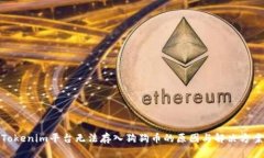 Tokenim平台无法存入狗狗币的原因与解决方案