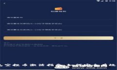  Tokenim钱包空投币激活指南：如何安全有效获得空