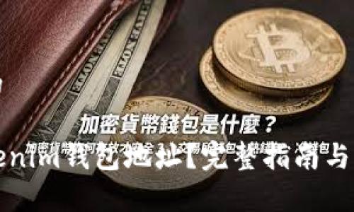 思考一个且的  
优质  
如何找回Tokenim钱包地址？完整指南与常见问题解答