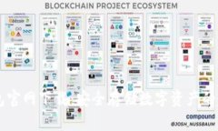 IM冷钱包官网下载：安全存储数字资产的最佳选择