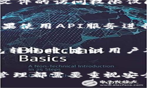    如何批量开设Tokenim钱包：详细指南与常见问题解答  /   
 guanjianci  Tokenim钱包, 批量创建钱包, 加密货币存储, 数字资产管理  /guanjianci 

 一、引言 
 随着数字货币的快速发展，越来越多的人希望能够安全地管理自己的加密资产。Tokenim钱包作为一种新兴的加密货币钱包，因其安全性和便利性而受到用户的欢迎。批量开设Tokenim钱包不仅能提高工作效率，还能够为用户提供更好的资产管理体验。本文将详细介绍如何批量开设Tokenim钱包，并解答一些相关问题。 

 二、为什么选择Tokenim钱包 
 Tokenim钱包因其多种优点而受到青睐。首先，它提供了高水平的安全性，用户的私钥不会被储存在服务器上，只有用户自己拥有。此外，Tokenim钱包具有易于使用的界面，不论是新手还是有经验的用户，都可以轻松上手。最后，Tokenim支持多种主流的加密货币，用户能够方便地进行资产管理。 

 三、批量开设Tokenim钱包的步骤 
 批量开设Tokenim钱包的步骤大致可以分为以下几个部分：
ol
  listrong注册Tokenim账户：/strong 首先，用户需要访问Tokenim钱包官方网站，注册一个账户。注册过程需要填写电子邮件地址，设定密码，并进行邮箱验证。/li
  listrong准备批量创建信息：/strong 在进行批量创建之前，用户需要准备好钱包的相关信息，包括钱包名称、密码及其他必要信息。/li
  listrong使用API批量创建：/strong Tokenim提供了API接口，允许用户批量创建多个钱包。用户可以根据API文档的要求，编写相应的代码，以实现批量创建的功能。/li
  listrong生成和保存私钥：/strong 每个钱包的私钥是非常重要的，用户在批量创建钱包时，需要将每个钱包的私钥安全存储，防止遗失和盗用。/li
  listrong测试钱包功能：/strong 在创建完钱包之后，用户应对每个钱包进行测试，确认其功能正常，确保用户能够顺利进行交易。/li
/ol

 四、批量开设Tokenim钱包的常见问题 
 在批量开设Tokenim钱包的过程中，用户可能会遇到一些问题，以下是几个常见问题及解答：

 问题一：如何确保批量创建的钱包安全？ 
 对于开设批量Tokenim钱包的用户来说，安全是最重要的考量因素。用户可以通过以下几个方面来确保钱包的安全：首先，确保所使用的设备安全，避免在公共Wi-Fi环境下操作；其次，定期更新Tokenim钱包的版本，以享受最新的安全更新；最后，妥善存储私钥，不要将私钥暴露在不安全的地方。使用冷钱包存储大额资金也是一种有效的安全措施。

 问题二：为什么要批量开设Tokenim钱包？ 
 批量开设Tokenim钱包，主要是为了提高管理效率。尤其对于需要管理多个账户的用户，例如交易所、投资公司或资产管理者来说，单独开设钱包不仅繁琐，还容易出错。通过批量创建，用户可以节省时间，统一管理多个钱包，提高资产管理的效率。同时，有助于降低管理成本，因为可以通过统一系统管理多个钱包，而不是逐一管理。

 问题三：批量创建Tokenim钱包的技术要求有哪些？ 
 批量创建Tokenim钱包需要一定的技术背景，用户需要熟悉API的使用，能够编写基本的代码来实现钱包的批量创建。同时，还需要了解基本的网络安全知识，以确保调用API时的数据传输是安全的。对于没有编程经验的用户，建议寻求专业人士的帮助，或使用一些现成的工具来完成批量创建。

 问题四：如何处理批量创建的钱包的备份？ 
 钱包的备份对于保障资产安全至关重要。用户在批量创建钱包后，首先要确保所有钱包的私钥都有备份。可以通过加密存储在本地硬盘或云服务中，确保这些备份文件的访问权限仅限于自身。此外，建议用户采用分层备份的方法，将备份信息存储在不同的位置，降低单点故障带来的风险。

 问题五：批量创建Tokenim钱包的费用如何？ 
 Tokenim钱包的批量创建费用主要依赖于网络交易费和可能的服务费用。创建钱包本身有时是免费的，但在进行交易或转账时，用户需支付一定的网络费。此外，如果使用API服务进行大规模创建，可能会涉及到服务商的费用。因此，建议用户在批量创建之前，仔细阅读相关的费用说明，以做好预算。

 问题六：Tokenim钱包是否能够与其他钱包互通？ 
 Tokenim钱包支持多种主流的加密货币，因此，用户可以实现与其他钱包的互通。用户可以通过发送和接收地址进行资金的转移，操作相对简单。不过，在进行跨钱包转账时，建议用户确认所转移的加密货币是否为Tokenim支持的币种，以避免转账失败。

 五、总结 
 批量开设Tokenim钱包的过程虽然有些复杂，但通过本文的指导，用户可以有效地完成这一过程并确保钱包的安全性。无论是个人用户还是商业机构，对于资产的管理都需要重视安全和高效，Tokenim钱包的批量创建为此提供了很好的解决方案。希望本文能够帮助大家更好地理解和使用Tokenim钱包来管理自己的加密资产。 