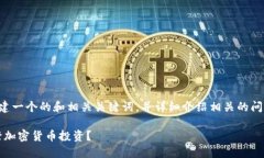 当然可以，我将为您创建一个的和相关关键词，