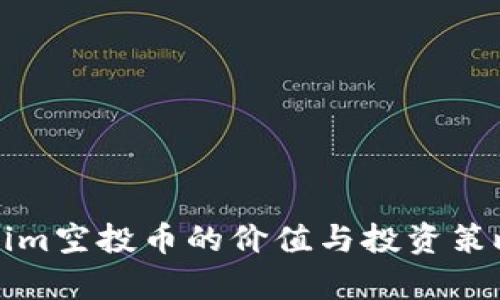 Tokenim空投币的价值与投资策略分析