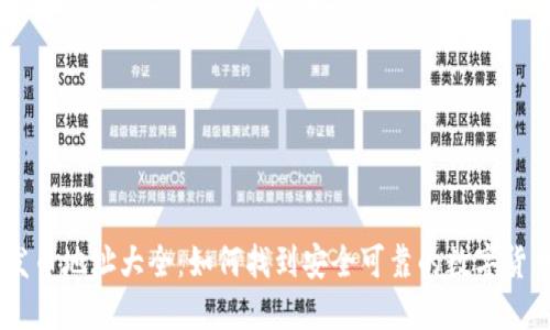 Tokenim 发币地址大全：如何找到安全可靠的数字货币发币地址
