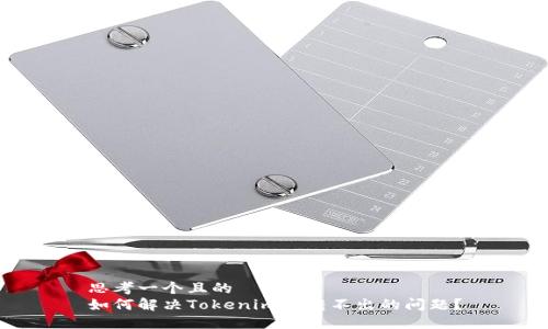 思考一个且的  
如何解决Tokenim币转不出的问题？