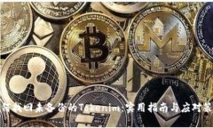 如何找回未备份的Tokenim：实用指南与应对策略