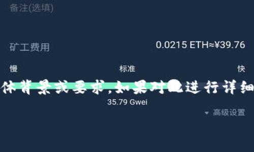 在您的请求中，您提到了“tokenim信息提交”，但并未提供具体背景或要求。如果对此进行详细探讨，以下是一个关于“Tokenim平台信息提交”的内容示例：

如何在Tokenim平台上顺利提交信息：全面指南