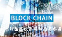 Tokenim钱包空投最新动态与参与攻略