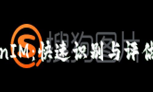 如何辨别TokenIM：快速识别与评估的方法和技巧