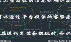 baioti如何安全高效地进行Tokenim充值和提现/baiot