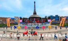 如何安全下载和管理Tokenim货币数字钱包助记词