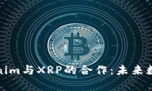 深入解析Tokenim与XRP的合作：未来数字货币的趋势
