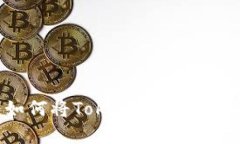 详细解析：如何将Tokenim提现到币安交易所