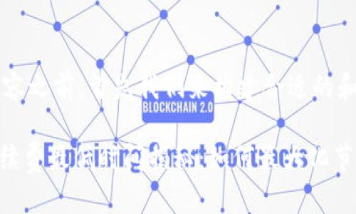 在介绍的内容之前，首先我们来构建合适的和关键词。

Tokenim手续费最低时间揭秘：如何最大化节省交易成本