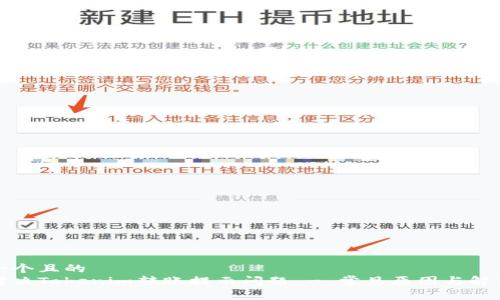 思考一个且的  
如何解决Tokenim转账提示问题 - 常见原因与解决方案