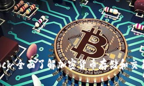 Bitdock：全面了解加密货币存储和交易平台