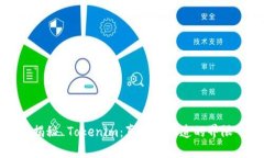 揭秘 Tokenim：真实与伪造的界限