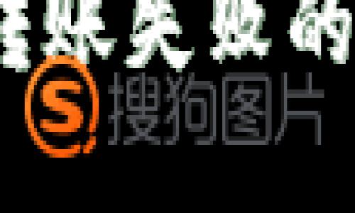 IM Token钱包转账失败的原因及解决办法